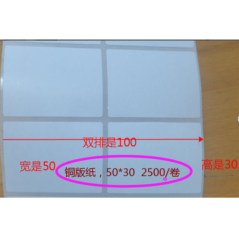 Material Coated Paper Shipping Labels 50*30MM Double Row 2500PCS (for internal use only)