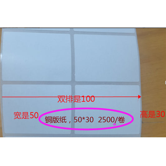 Material Coated Paper Shipping Labels  50*30MM Double Row 2500PCS (for internal use only)